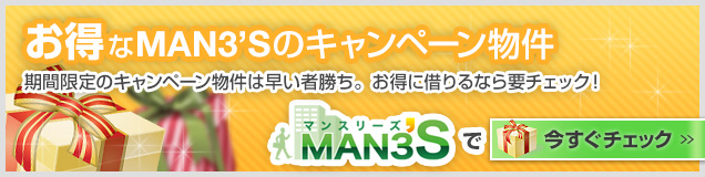 マンスリーマンション【monthly-Mansion's】公式サイト｜キャンペーン